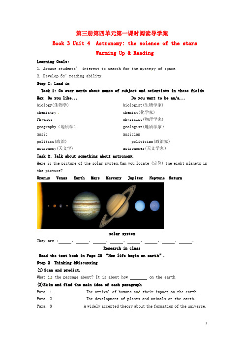 江西省宜春中学高中英语《Unit4AstronomythescienceofthestarsWarmingUp