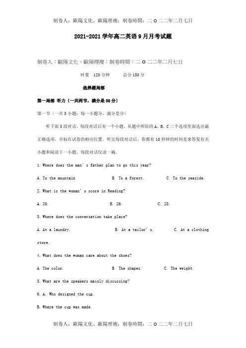 高二英语9月月考试题 20