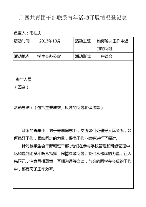 共青团联系青年表 2