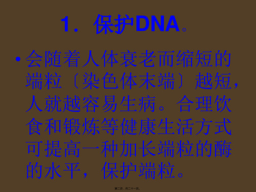 健康长寿的18个秘密详细版