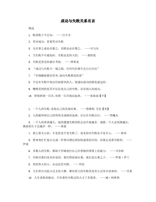 成功与失败关系名言