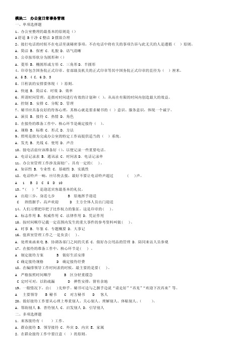 电大最新实用秘书学期末试题库