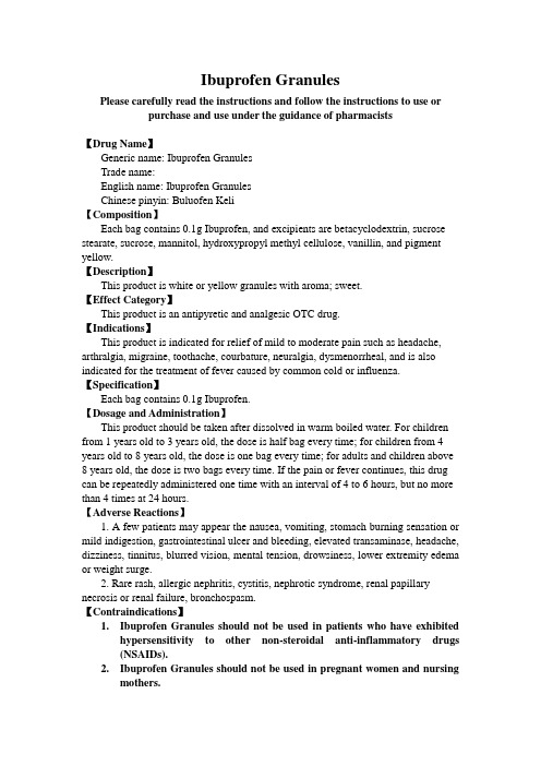 Ibuprofen Granules Insert(布洛芬颗粒说明书)