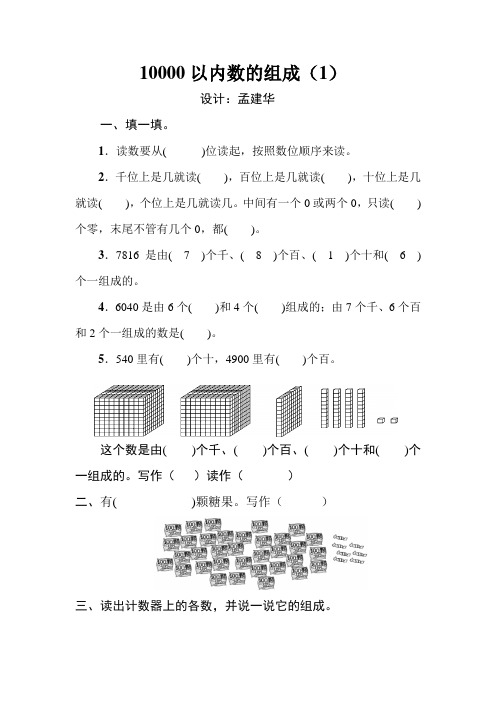 10000以内数的组成(1)