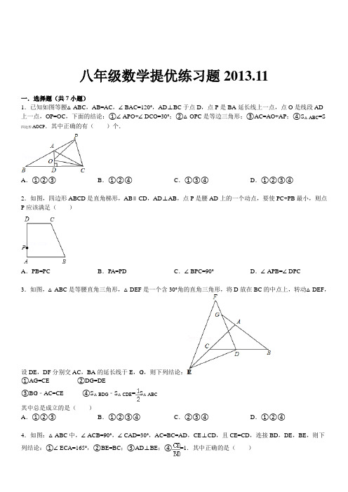 八年级数学上三角形期末复习题及答案解析