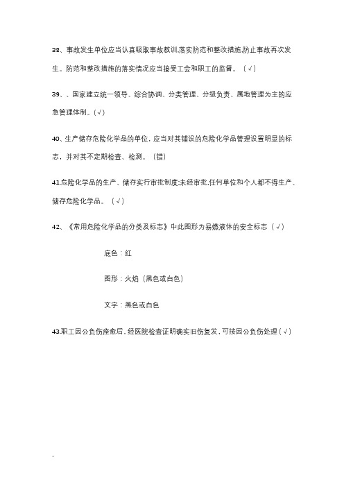 危险化学品经营考试复习题