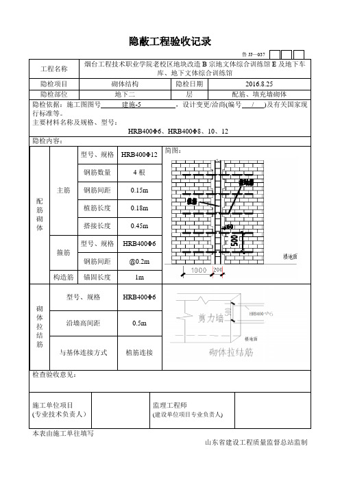 砌体隐蔽工程验收记录