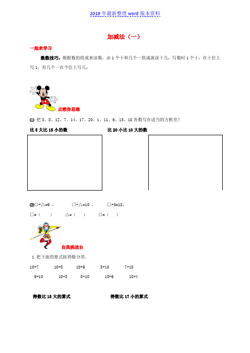 推荐-一年级数学 奥数讲座 加减法(一)