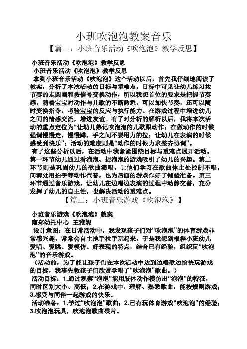 小班吹泡泡教案音乐