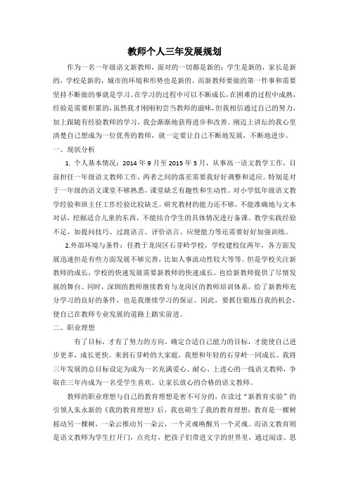 教师个人三年发展规划