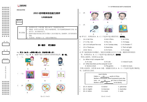 2015年.学而思初中期末综合能力测评.7年级.英语试卷