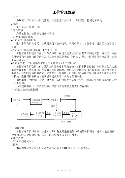 53工价管理规定