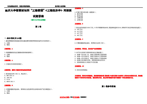 重庆大学智慧树知到“工程管理”《工程经济学》网课测试题答案卷4