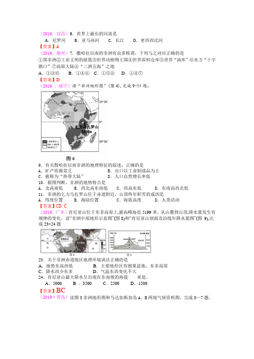 中考地理真题汇编：  撒哈拉以南的非洲(含答案)