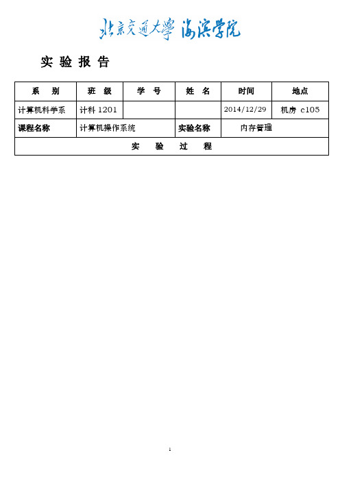 首次适应算法实验报告