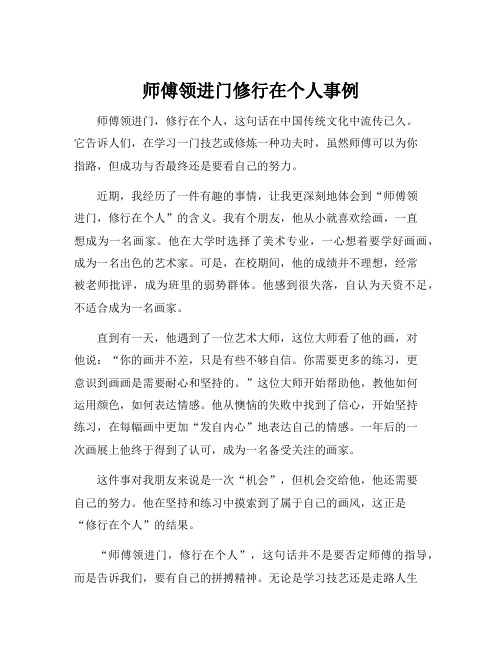 师傅领进门修行在个人事例