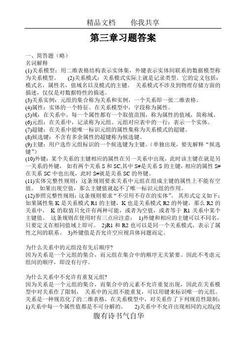 数据库原理与应用教程第二版第3章习题答案