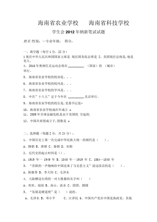 学生会纳新试题.doc