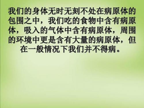 天津市梅江中学高考生物免疫调节课件(精)