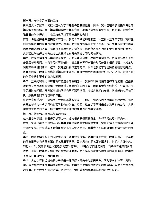 大三学年学期自我总结三篇