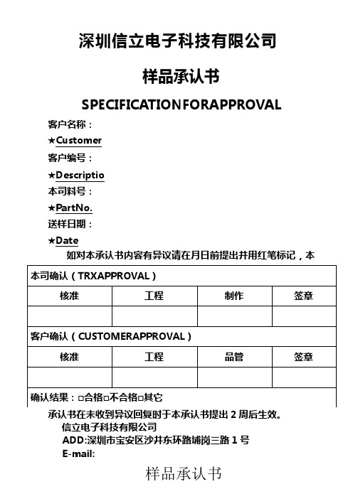 新样品承认书 