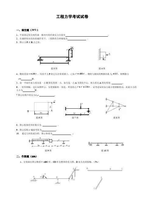 工程力学试卷及答案