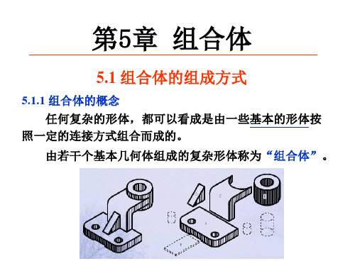 《机械制图》教案解析精品PPT课件