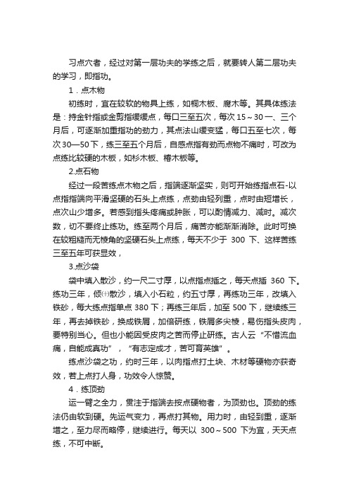 少林寺三十六房秘传点穴功夫-练成你也可以点人如电击