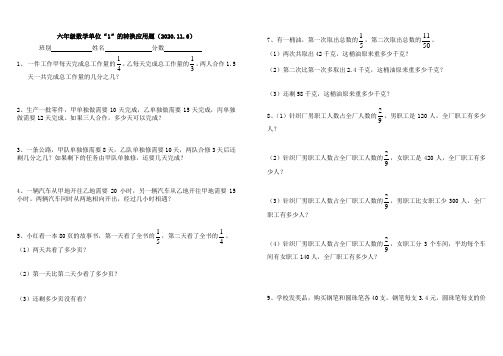 六年级数学单位“1”的转换应用题