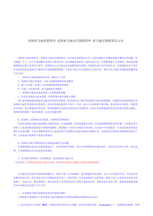 美国亚马逊有假货吗 美国亚马逊会买到假货吗 亚马逊买到假货怎么办1