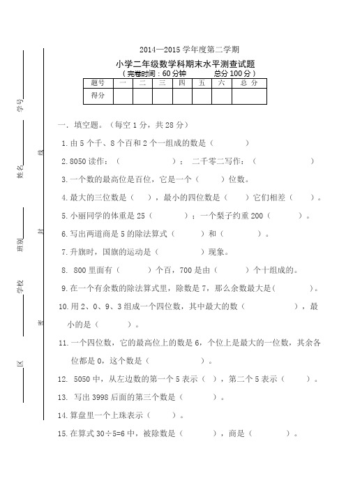 二年级数学期未复习试卷3