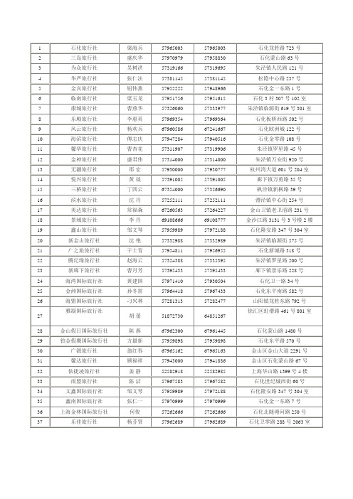 金山区旅行社资料