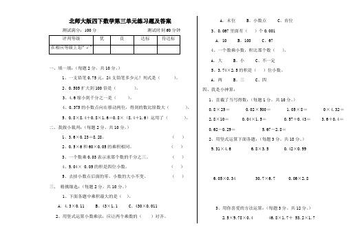 北师大版四下数学第三单元练习题及答案