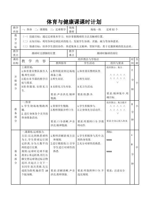 第7周3课次足球