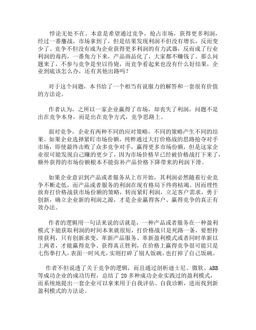 《发现利润区》读后感1000字