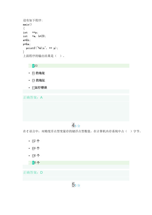 云南开放《C语言程序设计》期末考试复习题及参考答案