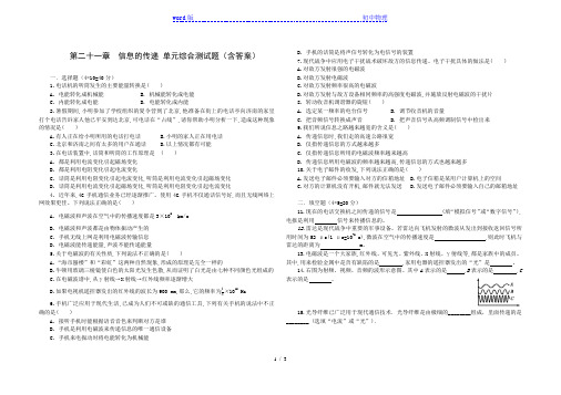 人教版九年级物理 全册 第二十一章 信息的传递 单元综合测试(含答案)