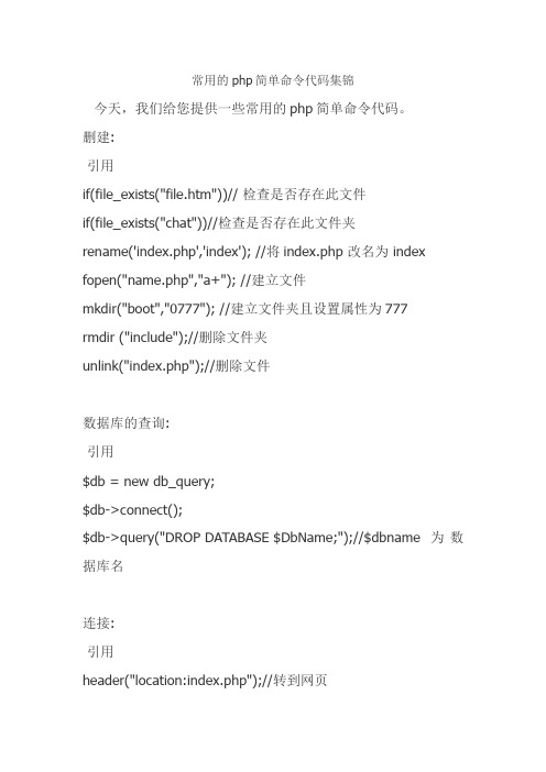 常用的php简单命令代码集锦