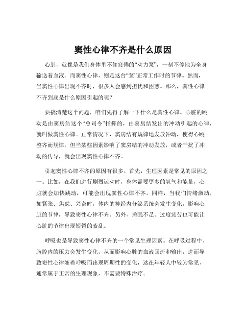 窦性心律不齐是什么原因