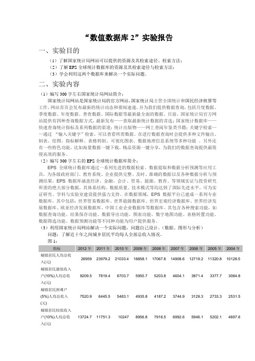 06 数值数据库检索(国家统计局网站、EPS全球统计数据)