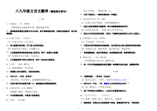 中考八九年级文言文翻译精选