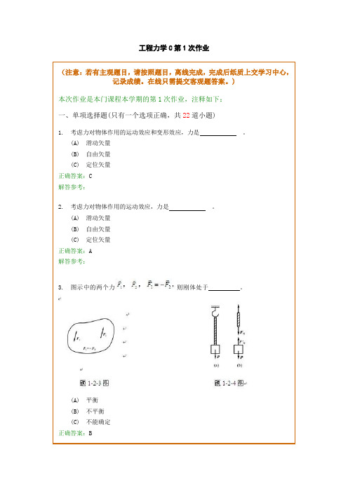 工程力学C