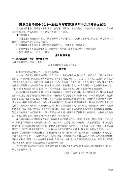 黑龙江省哈三中2011