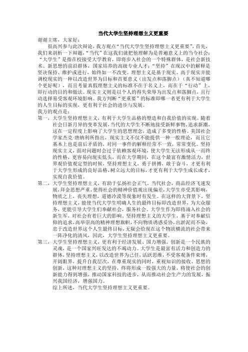 当代大学生坚持理想主义更重要