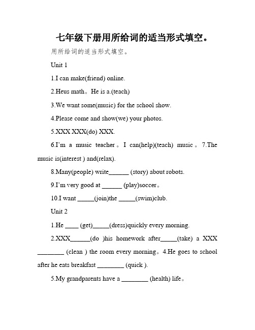 七年级下册用所给词的适当形式填空。