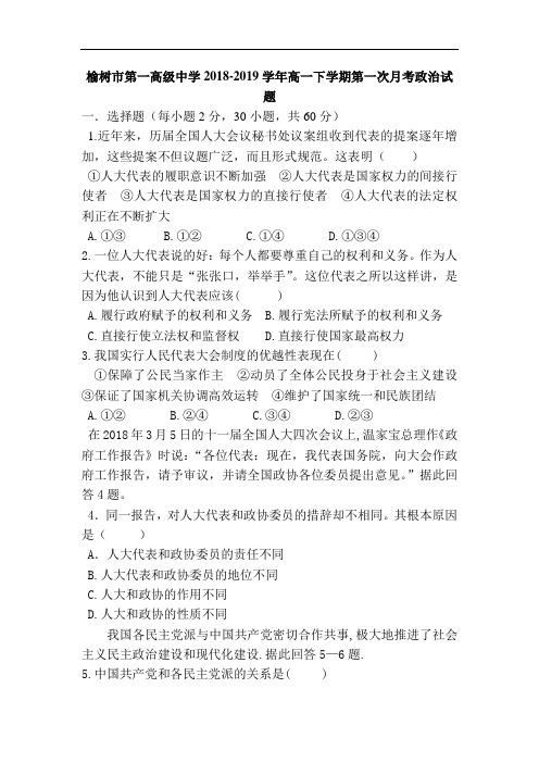高一政治下册第一次月考模块检测试卷