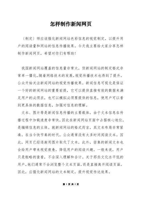 怎样制作新闻网页