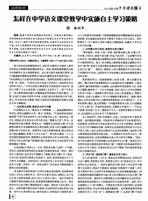 怎样在中学语文课堂教学中实施自主学习策略