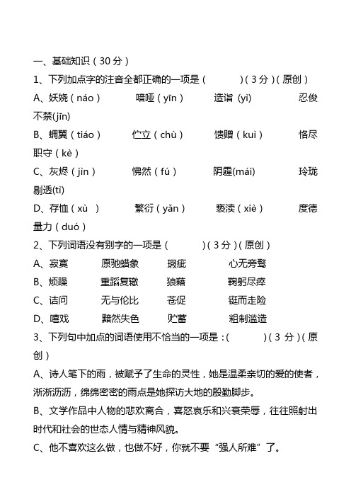 2021年最新原创中考语文全真模拟预测试卷含答案