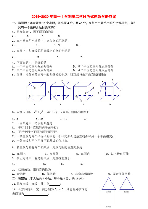 2019-2020年高一上学期第二学段考试题数学缺答案